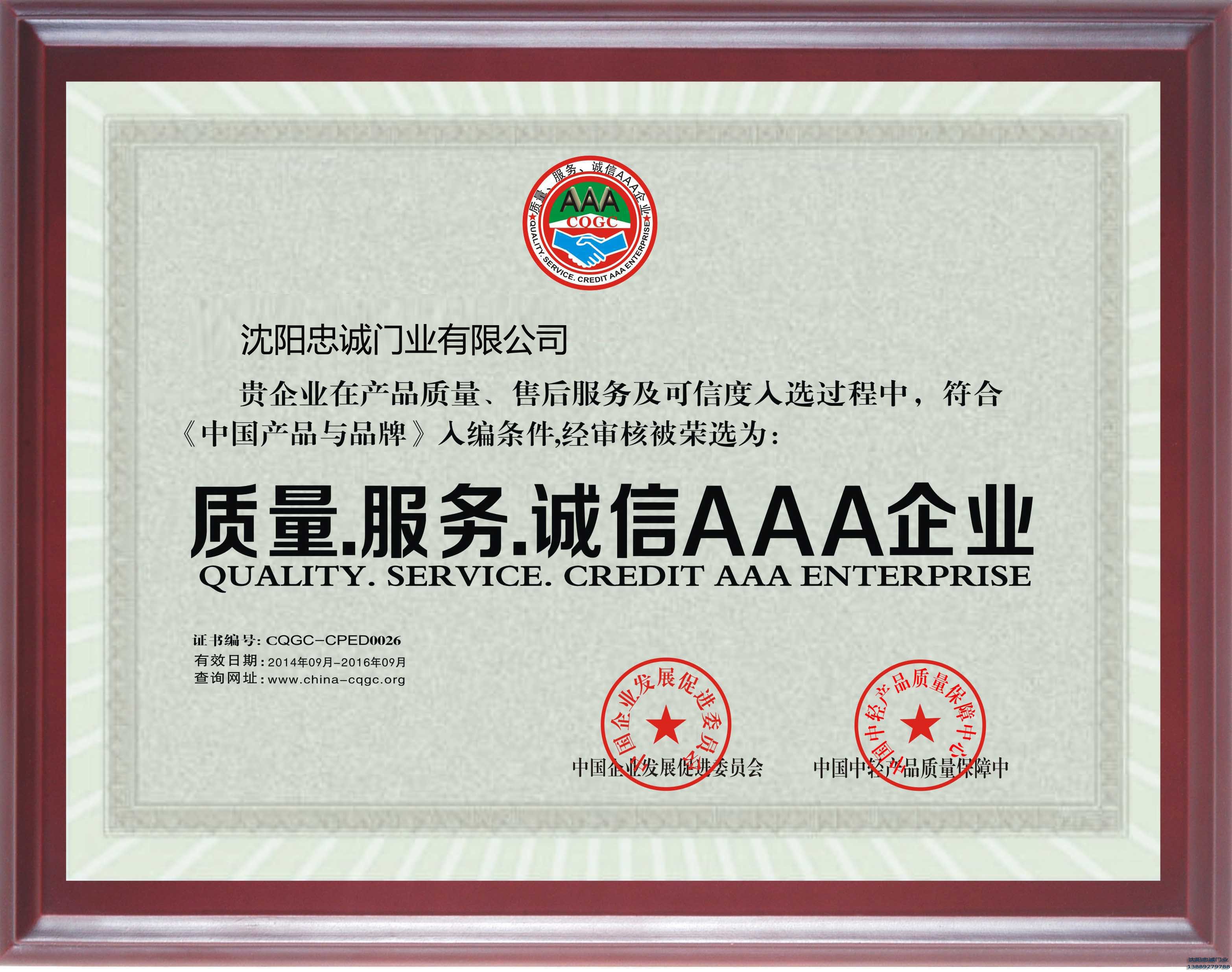 国家质量信誉AAA级企业(图1)